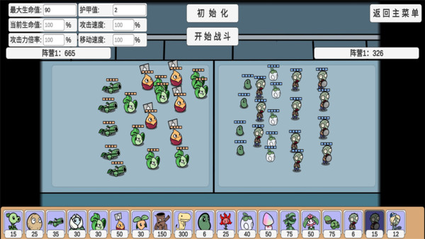 植物大作戰(zhàn) v1.0 安卓版 0