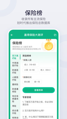 蓋得排行軟件0