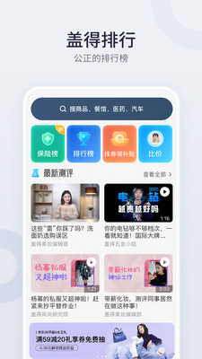 蓋得排行軟件2