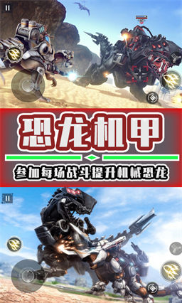 恐龍機甲拼裝 v1.0 安卓版 3
