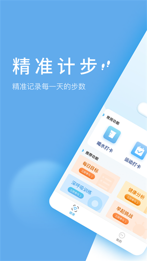 計(jì)步天天看 v1.0.1 安卓版 4