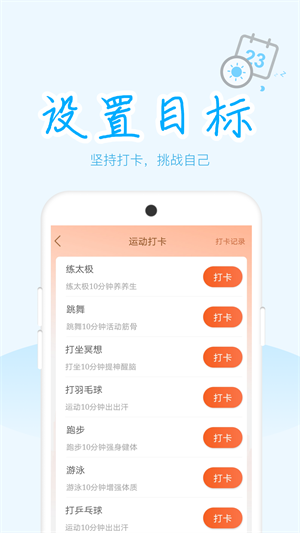 計(jì)步天天看 v1.0.1 安卓版 1