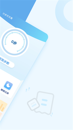 計(jì)步天天看 v1.0.1 安卓版 3