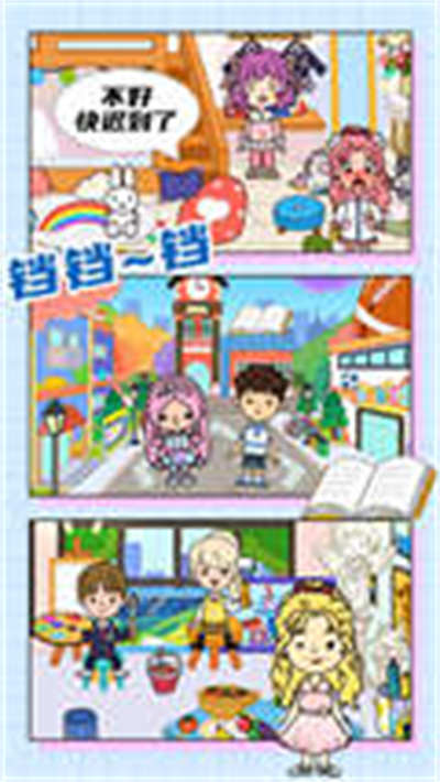 米你世界家園 v1.0 安卓版 4