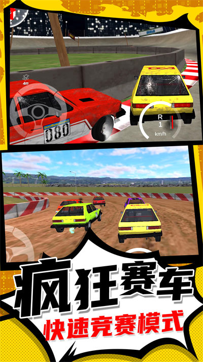 王者漂移瘋狂版 v1.0.1 安卓版 4
