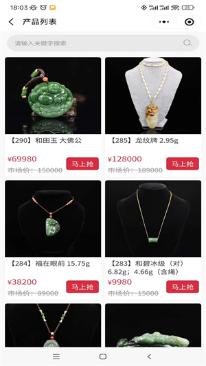 玉見(jiàn)商城 v2.9 最新版 3