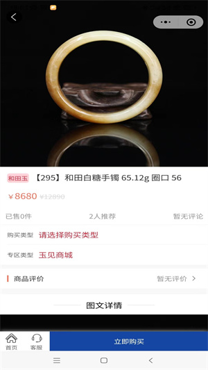 玉見(jiàn)商城 v2.9 最新版 1