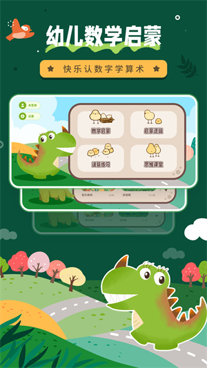 幼兒數(shù)學(xué) v3.0.1 最新版 2