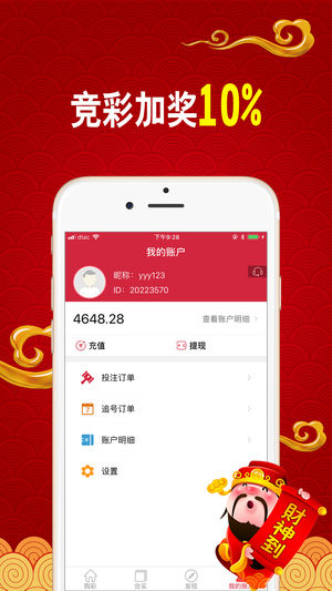 財神彩票cs66下載 v2.0.0 0