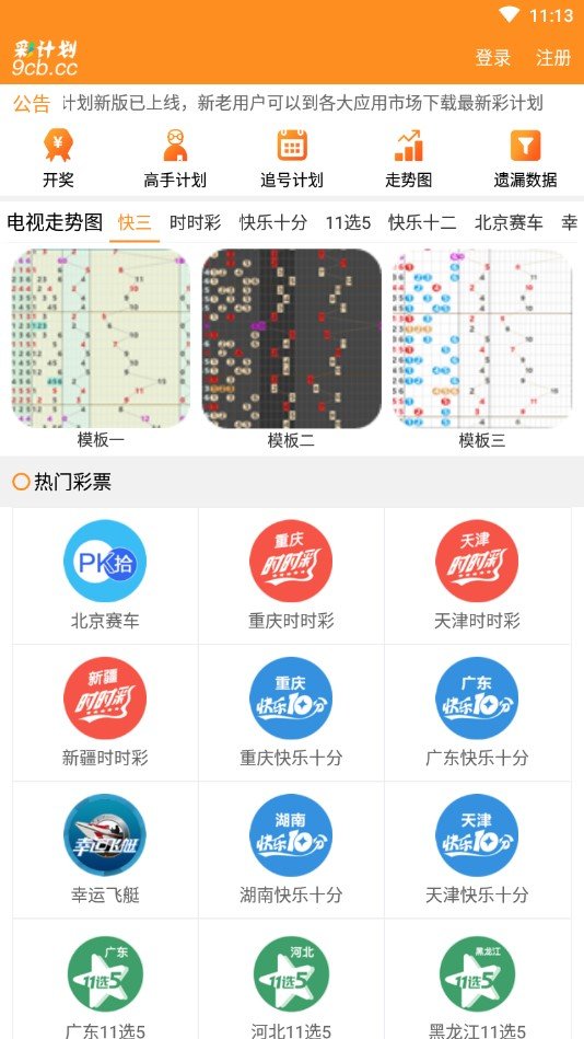 彩計(jì)劃9cb.ccAPP v3.0.0 3