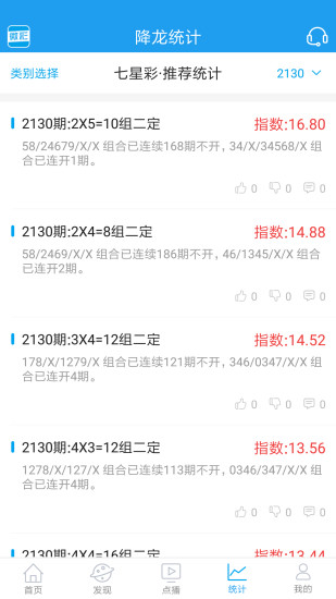 彩名堂免費(fèi)計(jì)劃客戶端手機(jī)版下載 v2.0.0 1
