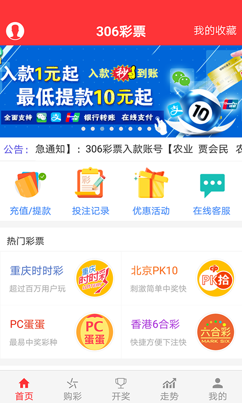 彩票306 v2.0.0 1