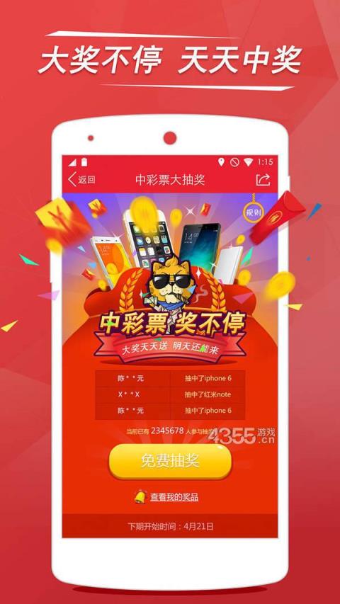 彩票大贏家app免費下載 v2.0.0 2