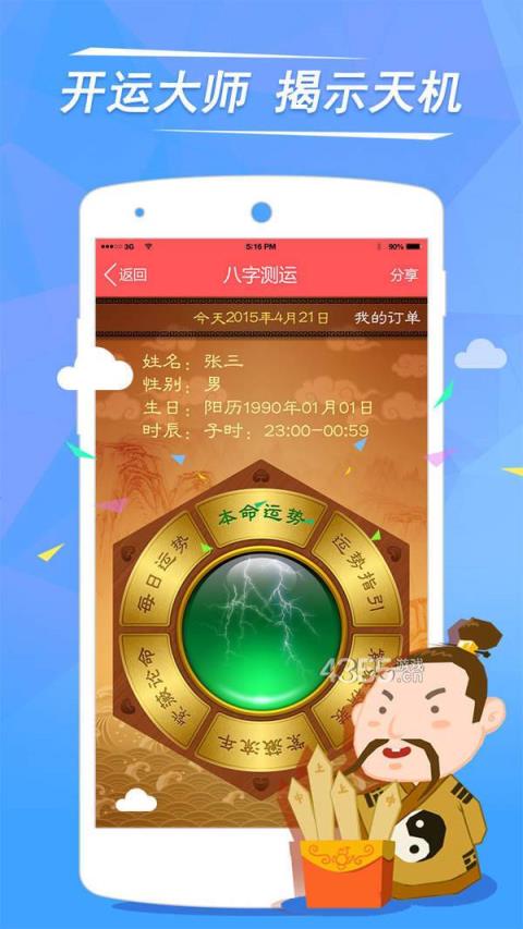 彩票大贏家app免費下載 v2.0.0 0