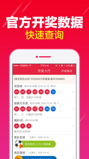 彩十六app v2.0.0 1