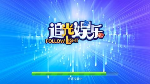 追光娛樂(lè)老版本 v5.1.1 0