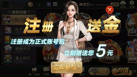 神龍棋牌娛樂平臺 v6.1.0 1