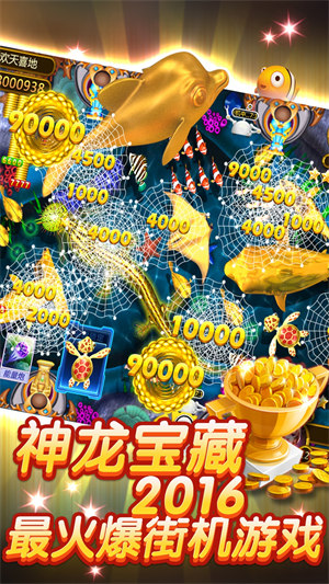 神龍寶藏捕魚app v6.1.0 0