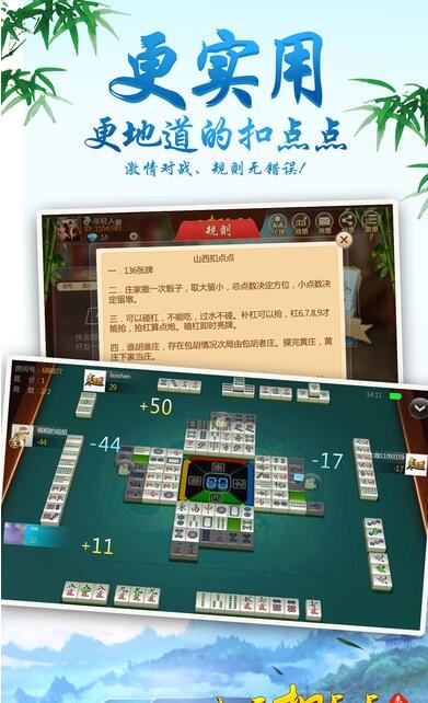 山西扣點(diǎn)點(diǎn)麻將免費(fèi)版 v6.1.0 0