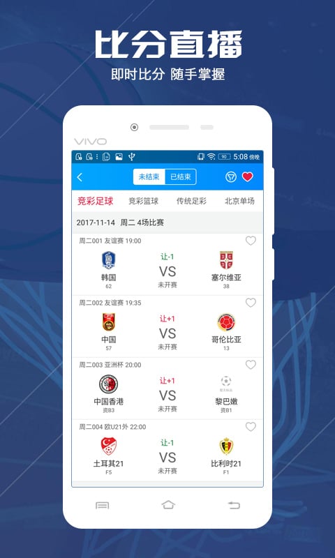 天天競彩軟件 v2.0.0 1