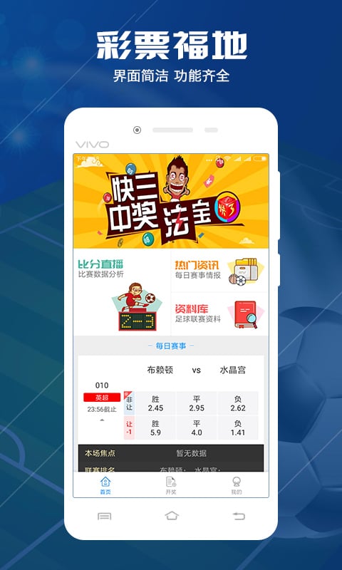 天天競彩軟件 v2.0.0 2