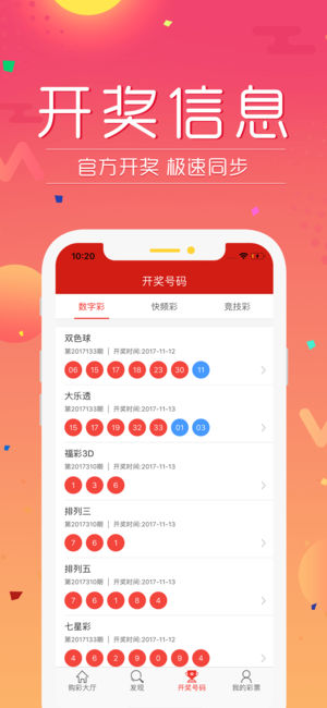 樂盈彩票手機app v3.0.0 3