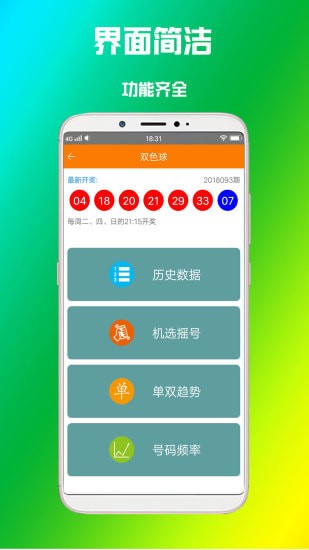 奇趣分分彩APP v3.0.0 2