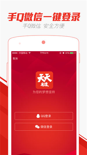 天天彩票快三軟件 v3.0.0 0