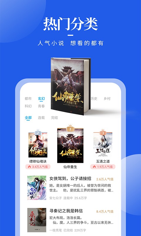 瘋狂閱讀小說免費領手機版 v1.6.3 安卓版 3