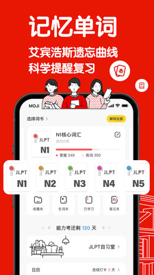 日語(yǔ)能力考背詞mojitest1