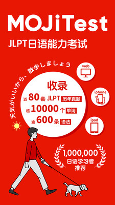 日語(yǔ)能力考背詞mojitest2