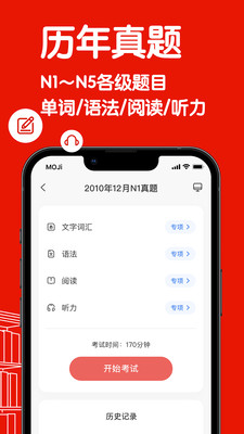 日語(yǔ)能力考背詞mojitest0