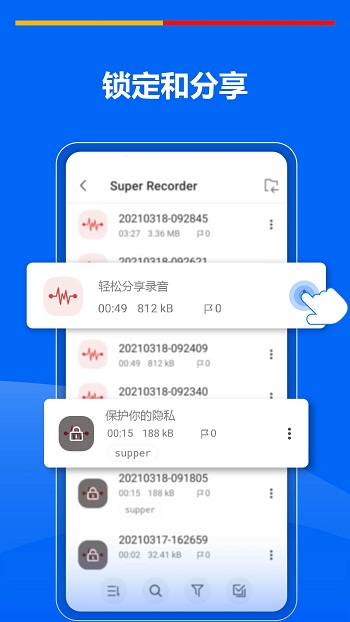 超級(jí)錄音機(jī)最新版本2