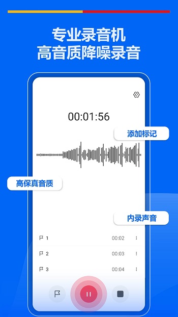 超級(jí)錄音機(jī)最新版本1