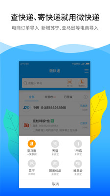 微快遞軟件(用戶版) v7.0.1 安卓版 0