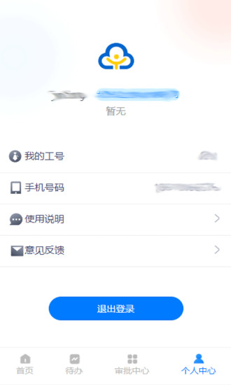 云工時 v1.0.0 安卓版 3