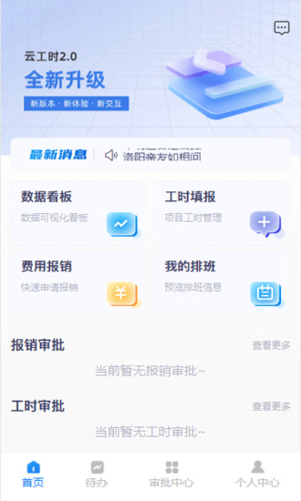 云工時 v1.0.0 安卓版 2