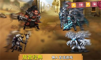 史詩裝備 v1.0.9 安卓版 3