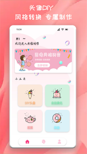 頭像制作君 v1.1 安卓版 1