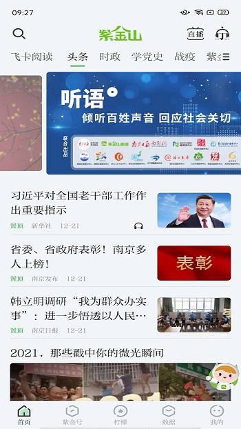 紫金山新聞客戶端0