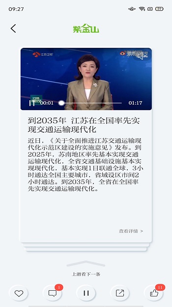 紫金山新聞客戶端1
