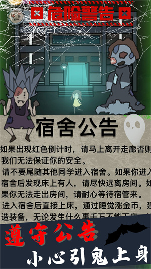 猛鬼公寓補習社 v1.0 安卓版 1