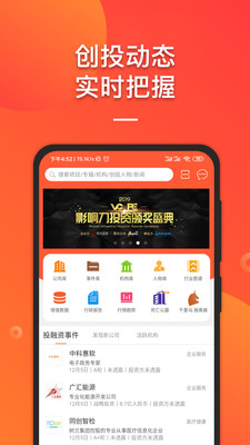 IT桔子官方 v8.0.0.6 安卓版 2