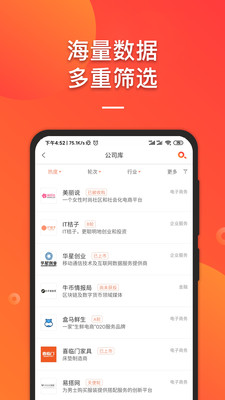 IT桔子官方 v8.0.0.6 安卓版 3