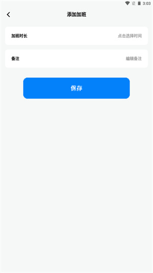 手機記工軟件 v1.1 安卓版 2
