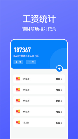手機記工軟件 v1.1 安卓版 1
