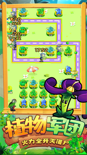 植物僵尸大戰(zhàn) v1.0.0 手機(jī)版 2