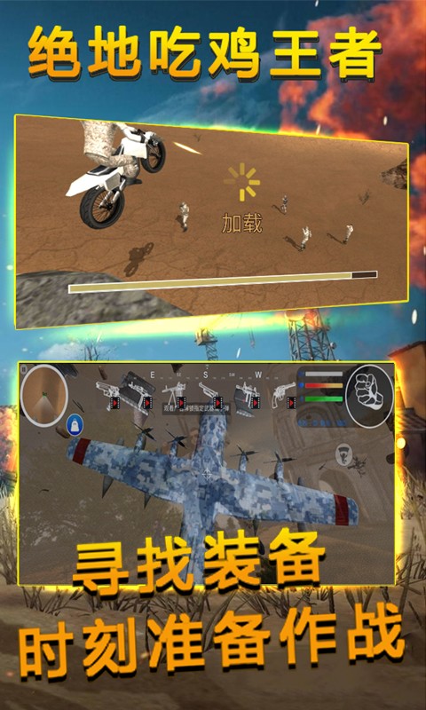 絕地吃雞王者 v1.0 安卓版 0