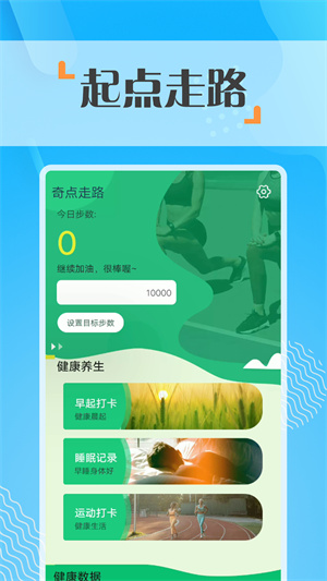 奇點(diǎn)走路 v1.0.0 最新版 2