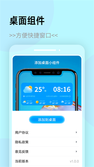展望天氣 v1.0.0 安卓版 1